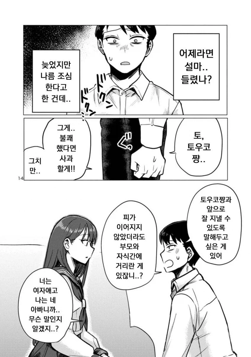 퇴근한 아빠 덮치는 딸래미 manwha_14.webp