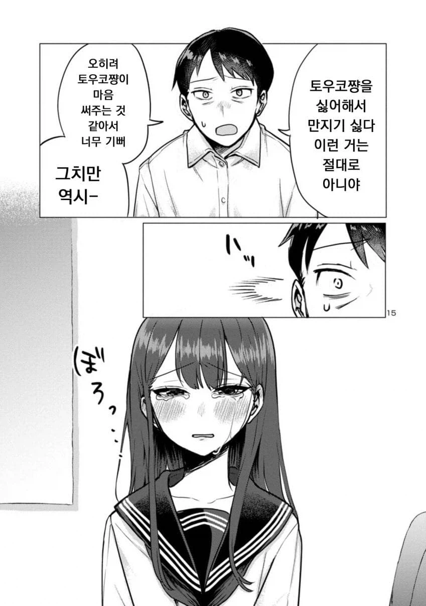퇴근한 아빠 덮치는 딸래미 manwha_15.webp