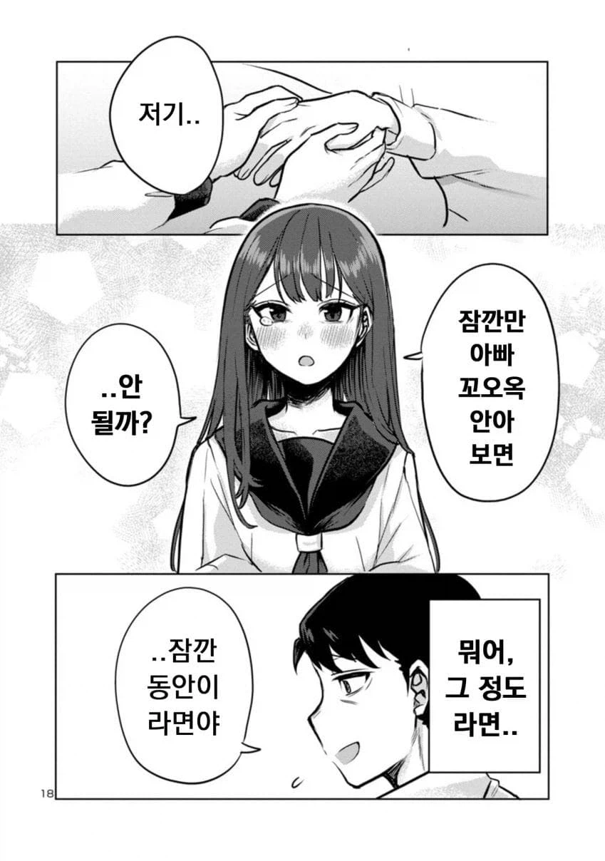 퇴근한 아빠 덮치는 딸래미 manwha_18.webp