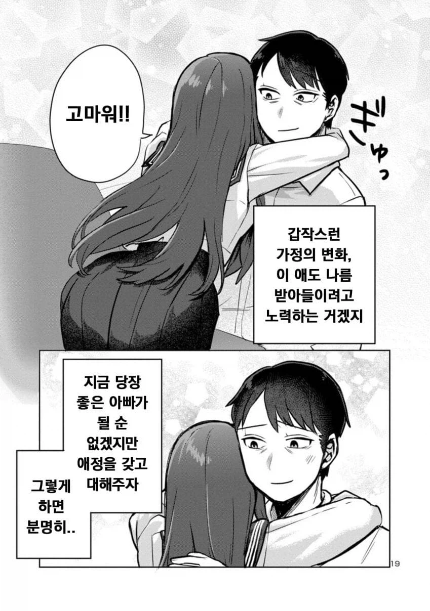 퇴근한 아빠 덮치는 딸래미 manwha_19.webp