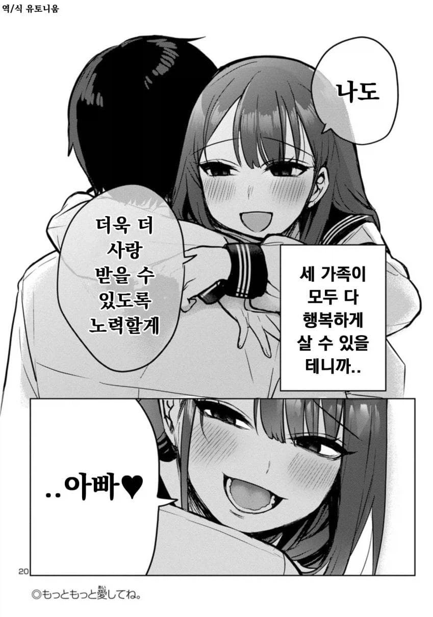 퇴근한 아빠 덮치는 딸래미 manwha_20.webp