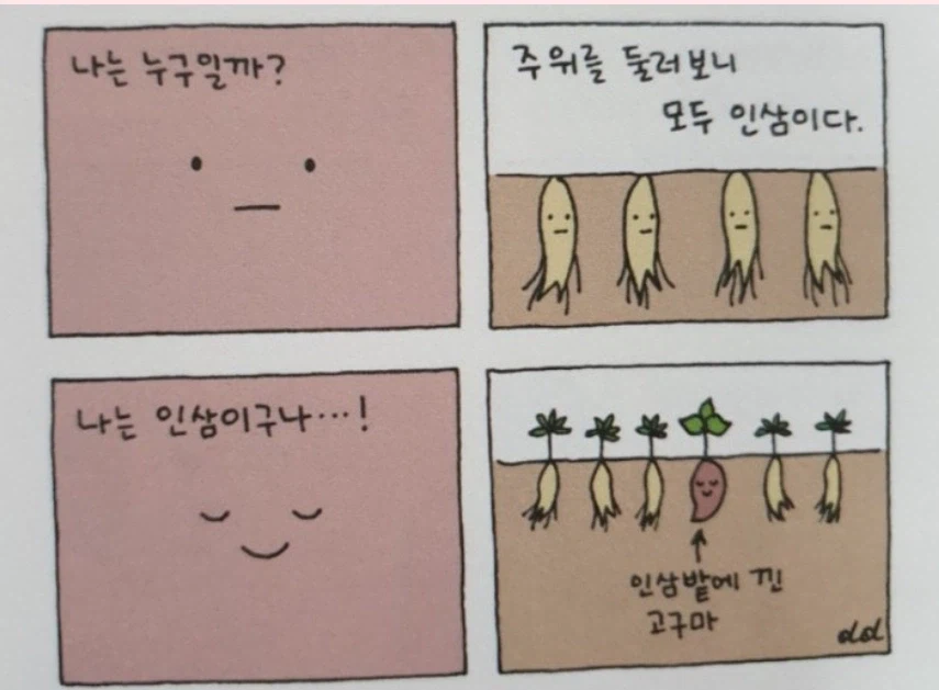 행복한 고구마 만화.jpg_1.webp