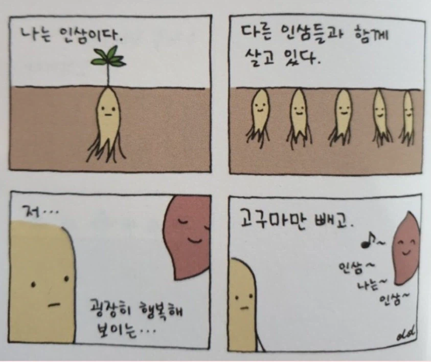행복한 고구마 만화.jpg_2.webp
