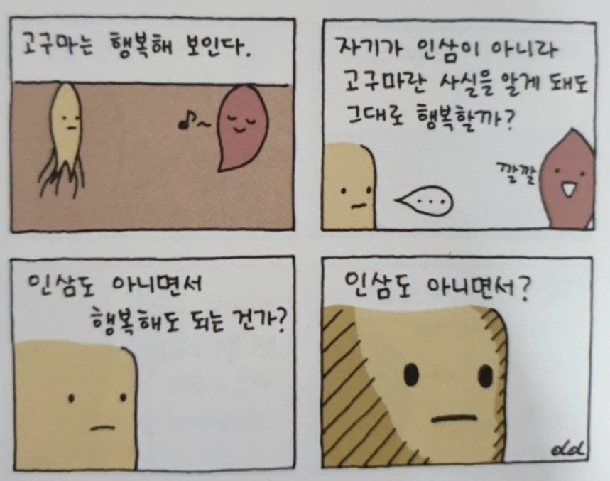 행복한 고구마 만화.jpg_3.webp