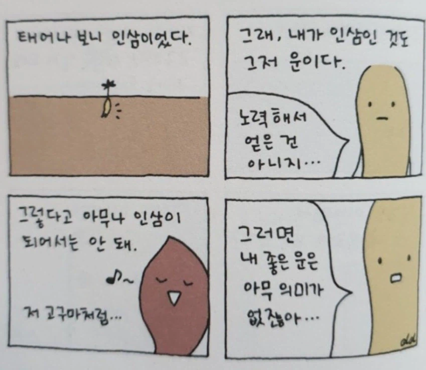 행복한 고구마 만화.jpg_4.webp