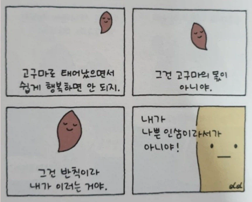 행복한 고구마 만화.jpg_5.webp
