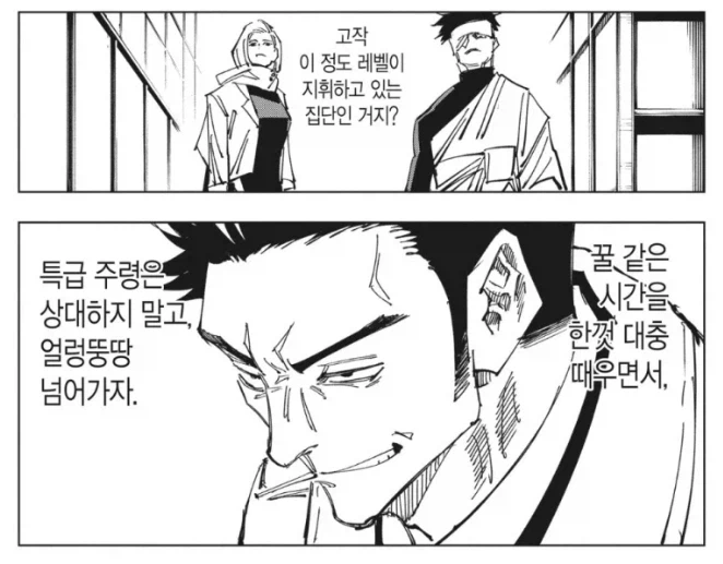 주술회전) 실버햄이 까이는 이유는 실력도 있지만_2.webp