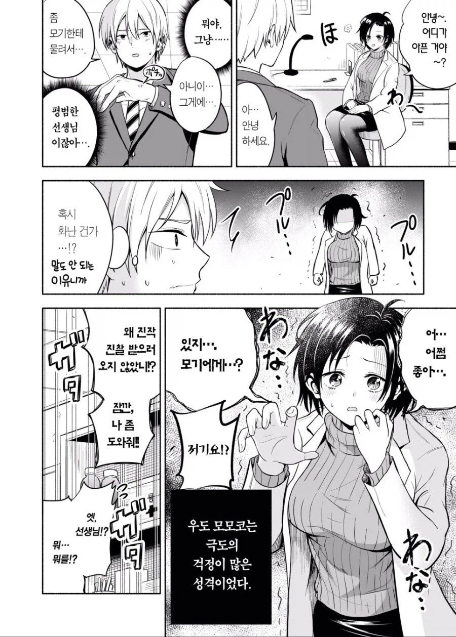 이상할정도로 인기가 많은 양호 선생님.manhwa_2.webp