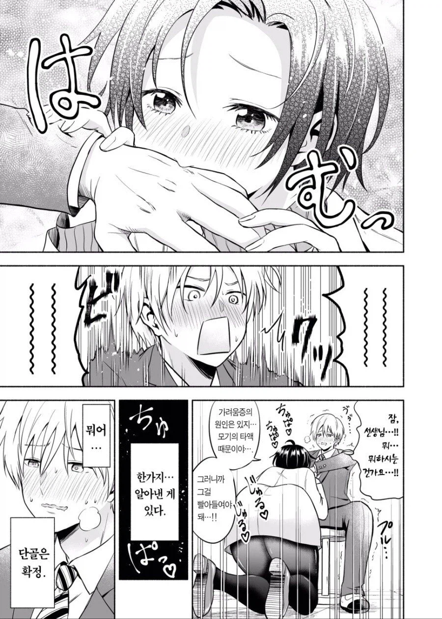 이상할정도로 인기가 많은 양호 선생님.manhwa_3.webp