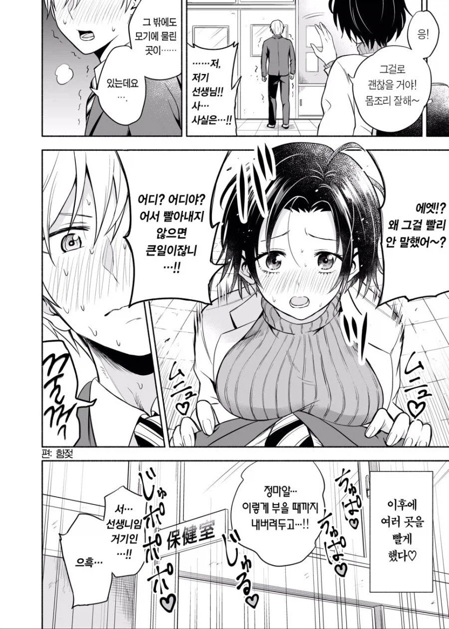 이상할정도로 인기가 많은 양호 선생님.manhwa_4.webp