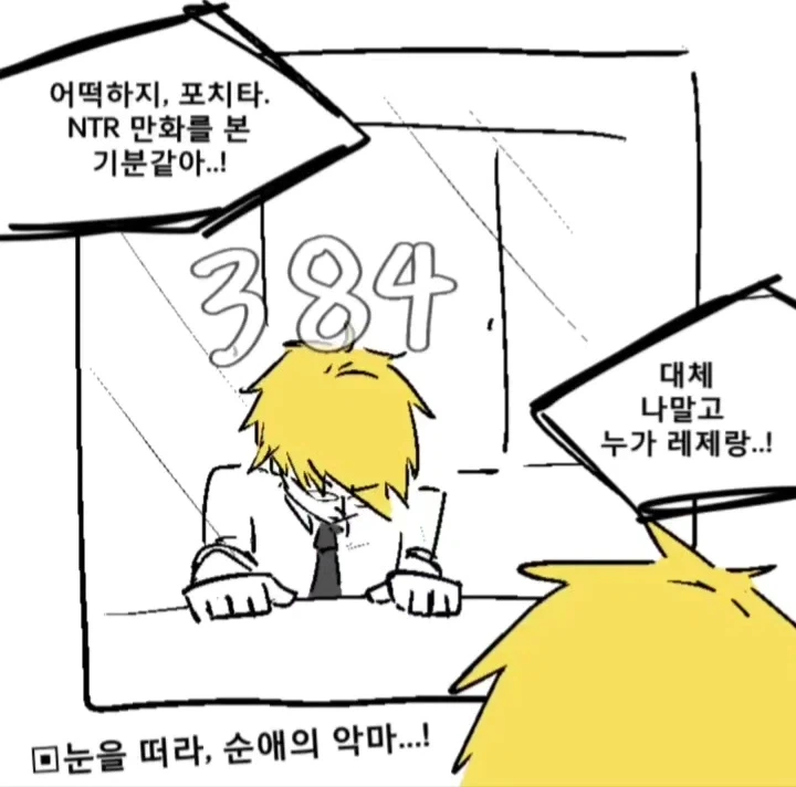 (체인소맨) 경험 횟수가 보이는 안경.manga_12.webp