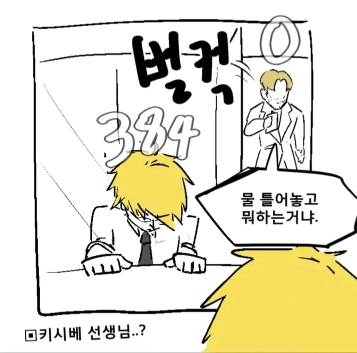 (체인소맨) 경험 횟수가 보이는 안경.manga_13.webp