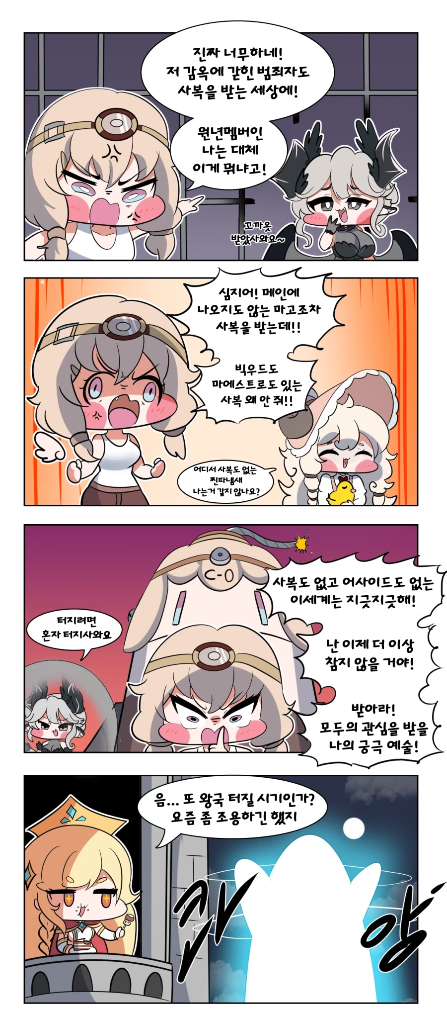 트릭컬) 사복이 없어 슬픈 마리 Manhwa_1.webp