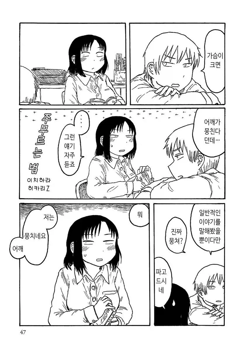 주무르게 해줄거야?.manhwa_1.webp