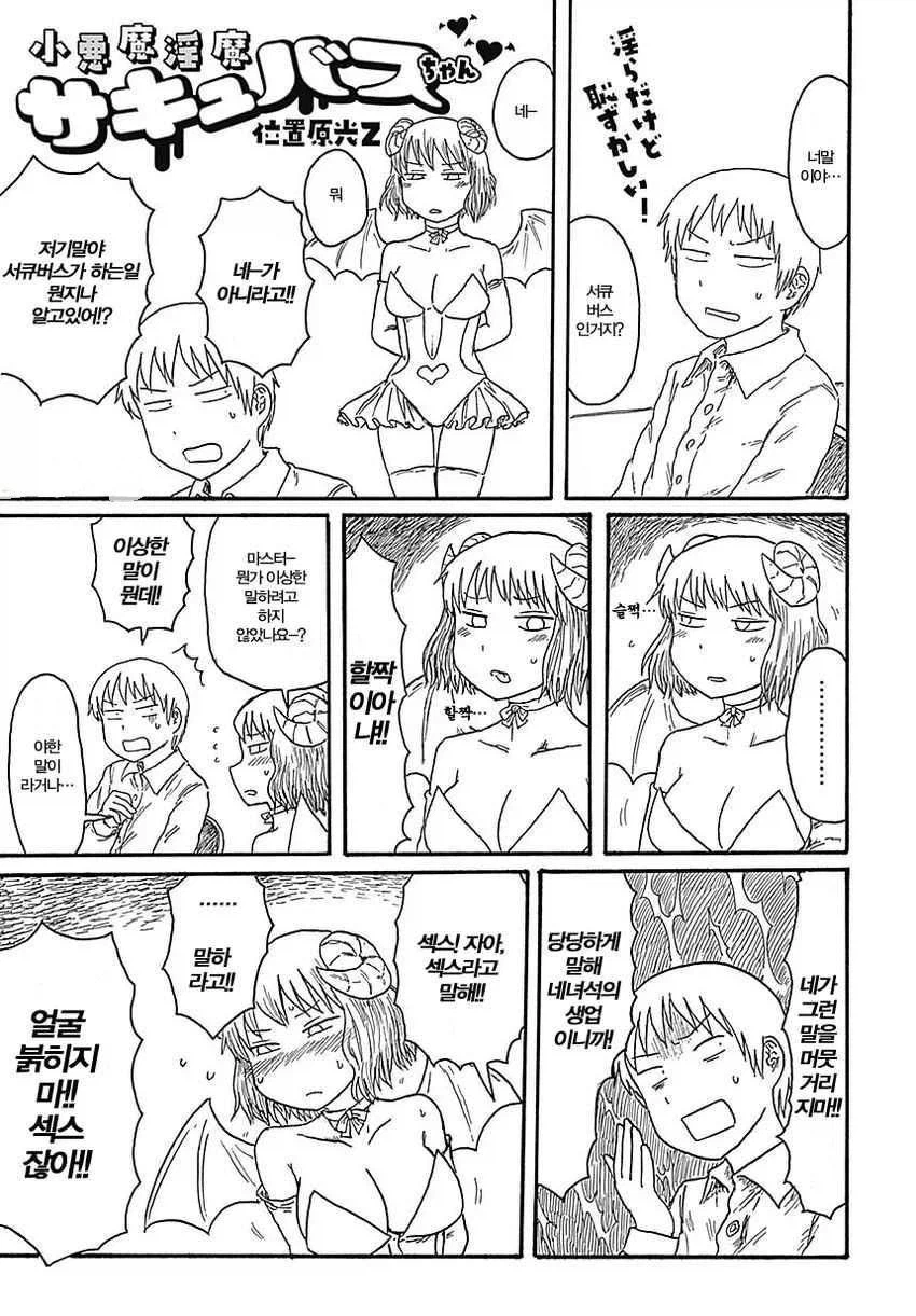 소심한 서큐버스, 메스가키로 성장하다.manhwa_1.webp