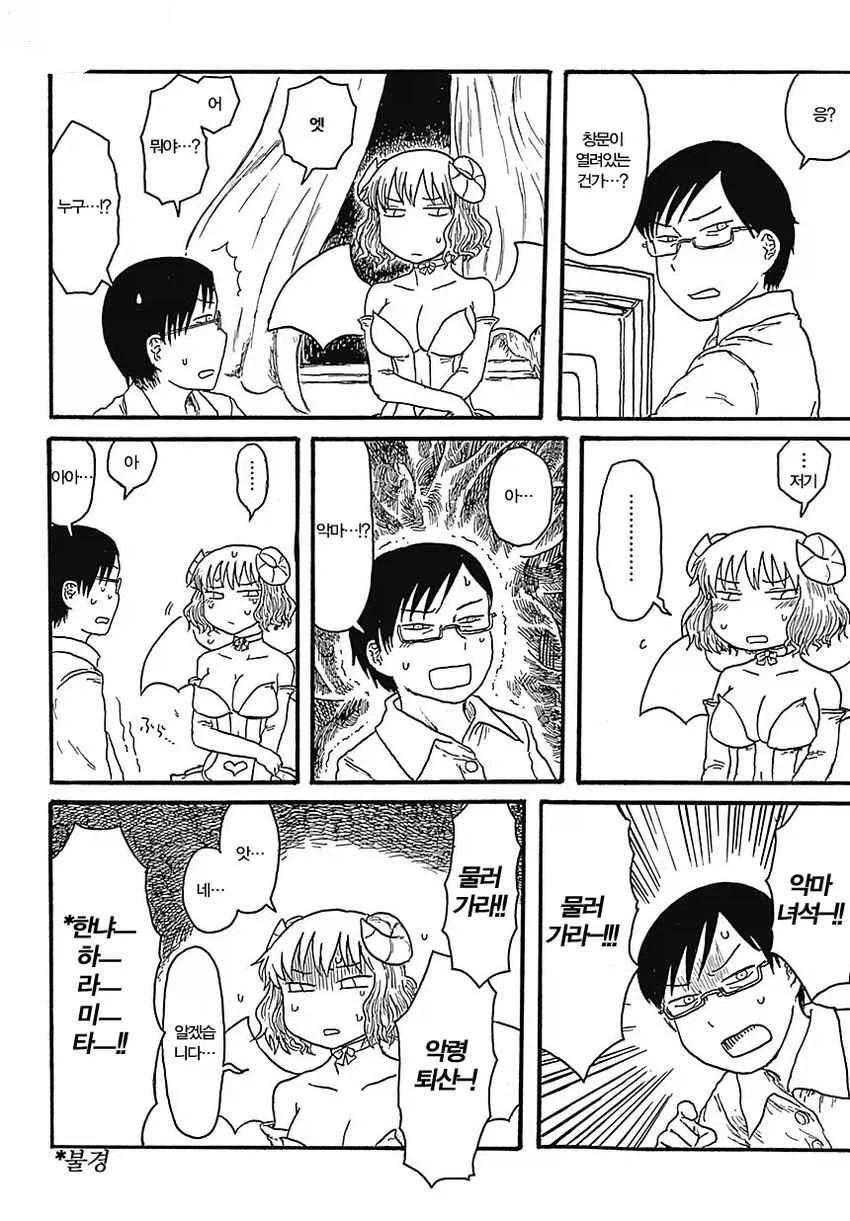 소심한 서큐버스, 메스가키로 성장하다.manhwa_4.webp