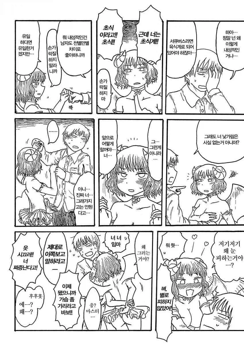 소심한 서큐버스, 메스가키로 성장하다.manhwa_6.webp