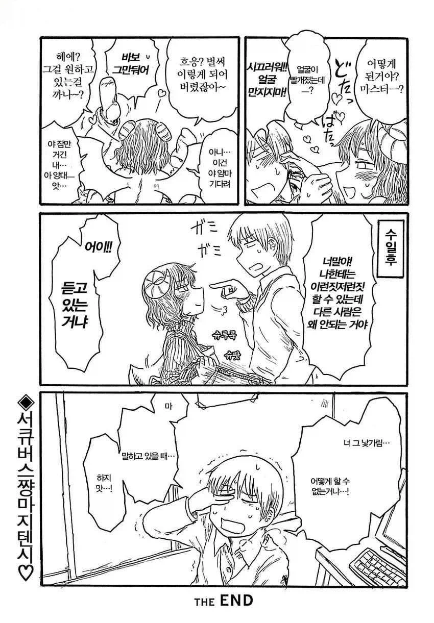 소심한 서큐버스, 메스가키로 성장하다.manhwa_7.webp