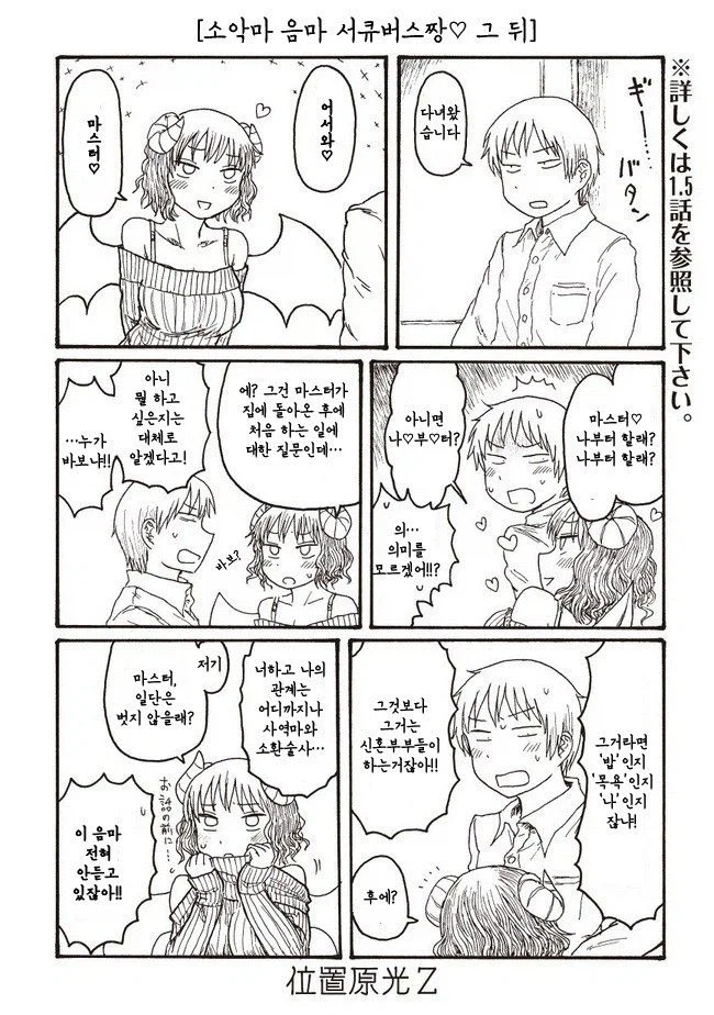 소심한 서큐버스, 메스가키로 성장하다.manhwa_8.webp