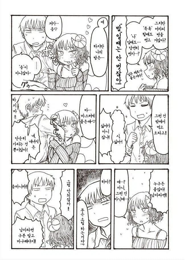 소심한 서큐버스, 메스가키로 성장하다.manhwa_9.webp