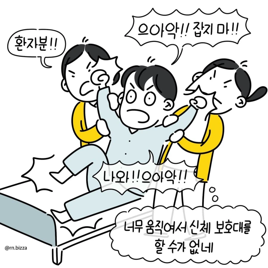 날뛰는 환자 입원시키기.manga_1.webp
