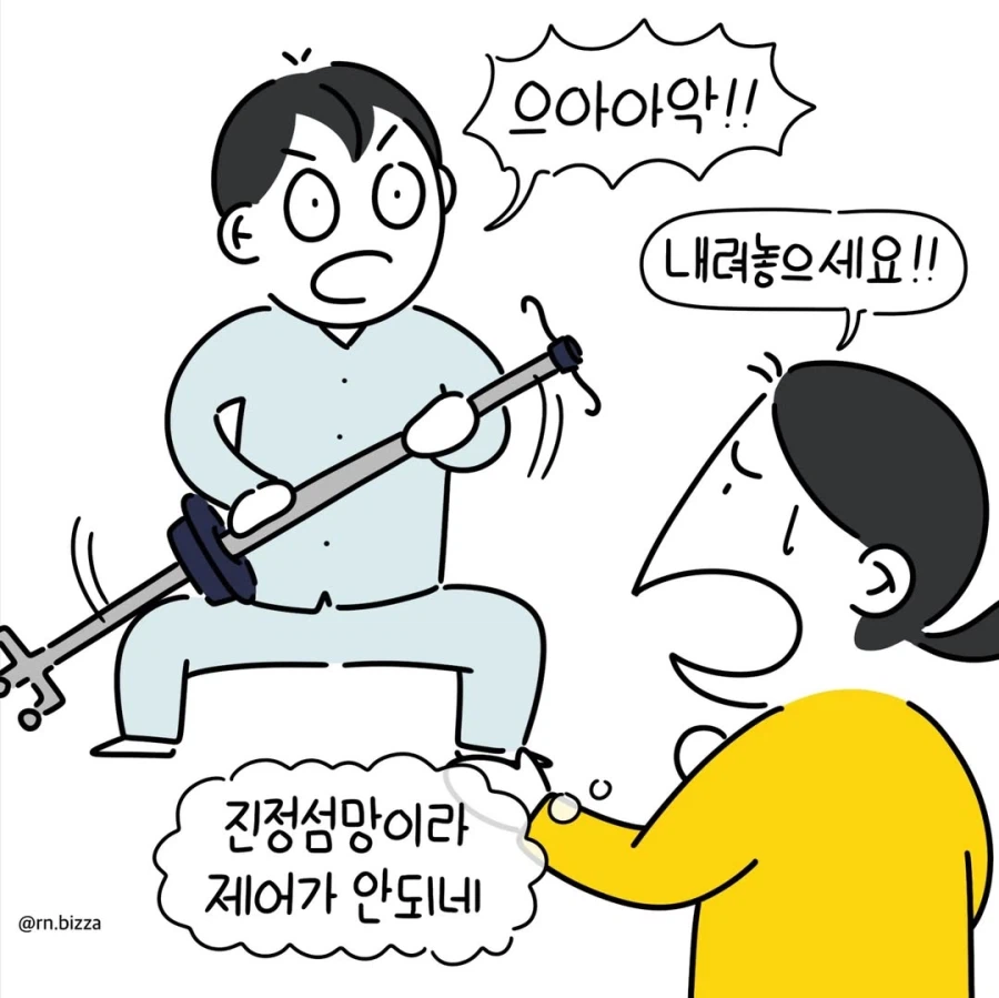 날뛰는 환자 입원시키기.manga_3.webp
