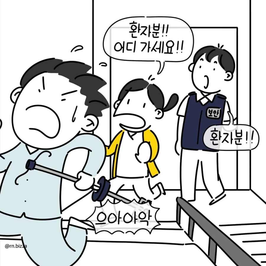 날뛰는 환자 입원시키기.manga_4.webp