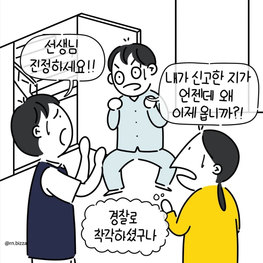 날뛰는 환자 입원시키기.manga_5.webp