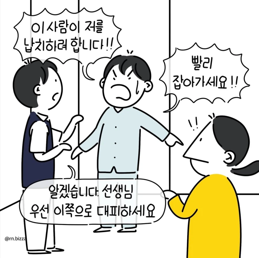 날뛰는 환자 입원시키기.manga_6.webp