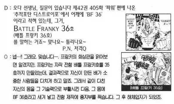 원피스) 프랑키 무슨일이 생긴 미래 추측글_5.webp