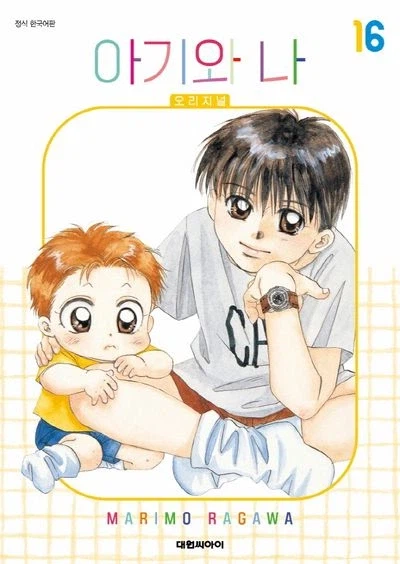 아기가 귀여웠던 만화 .jpg_1.webp