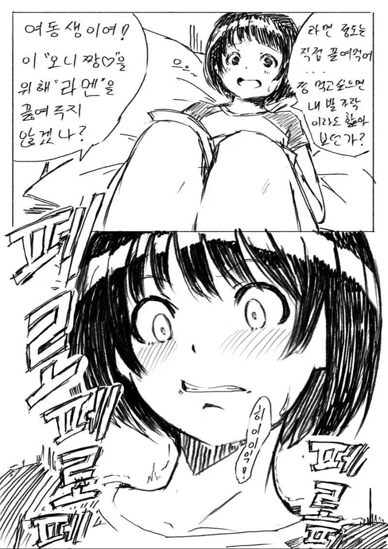 딱히 배고프진 않았던 오빠 만화_1.webp