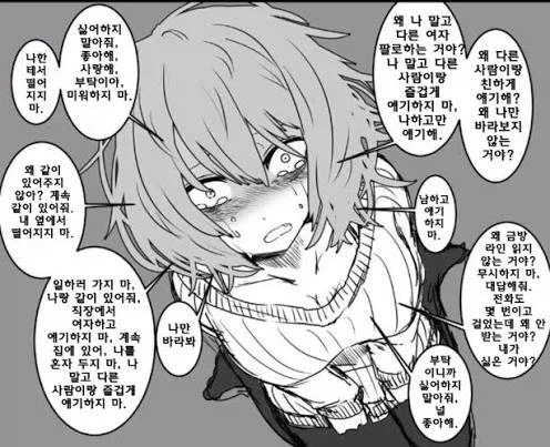 얀데레와 멘헤라의 차이 manhwa_3.webp