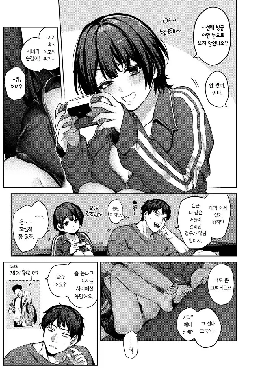 방구석 페인 선배 집에 찾아오는 단발후배.manhwa_5.webp