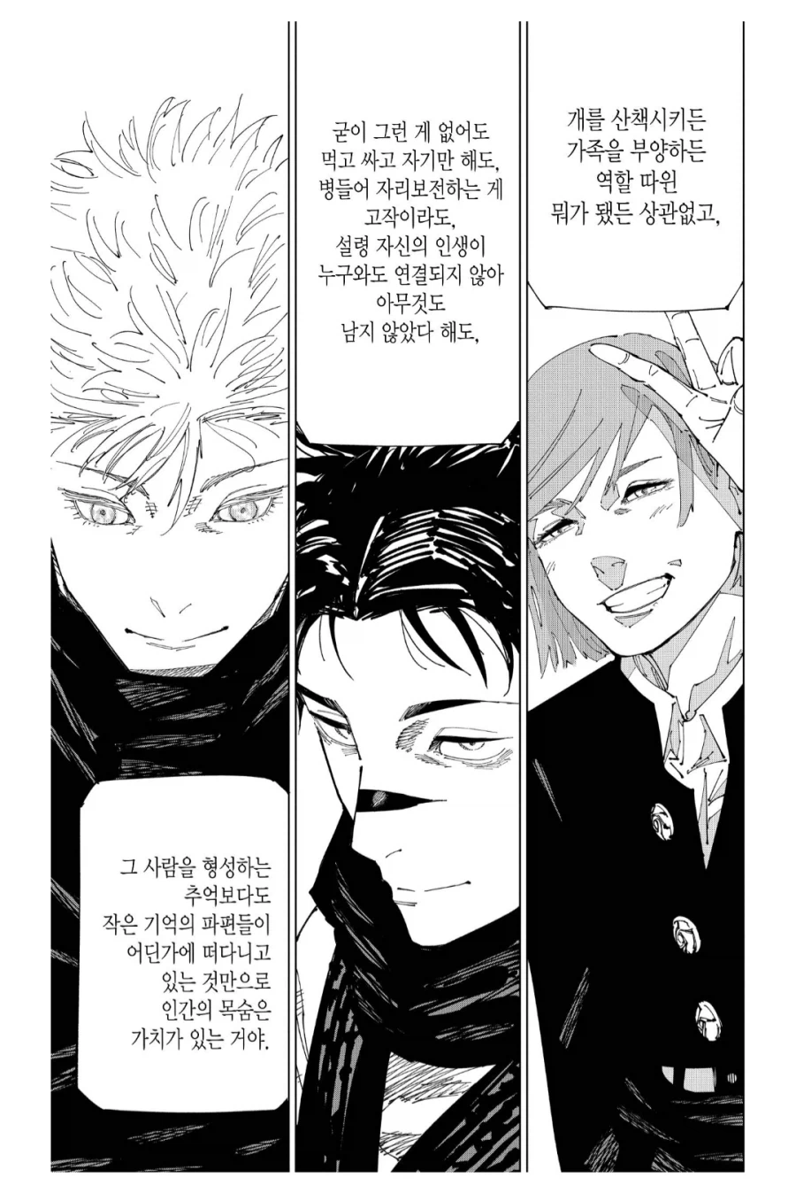 주술회전) 이 작품의 선악관을 좋아하는 게_8.webp