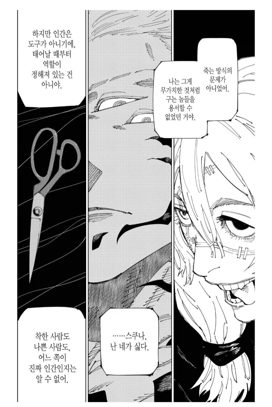 주술회전) 이 작품의 선악관을 좋아하는 게_9.webp