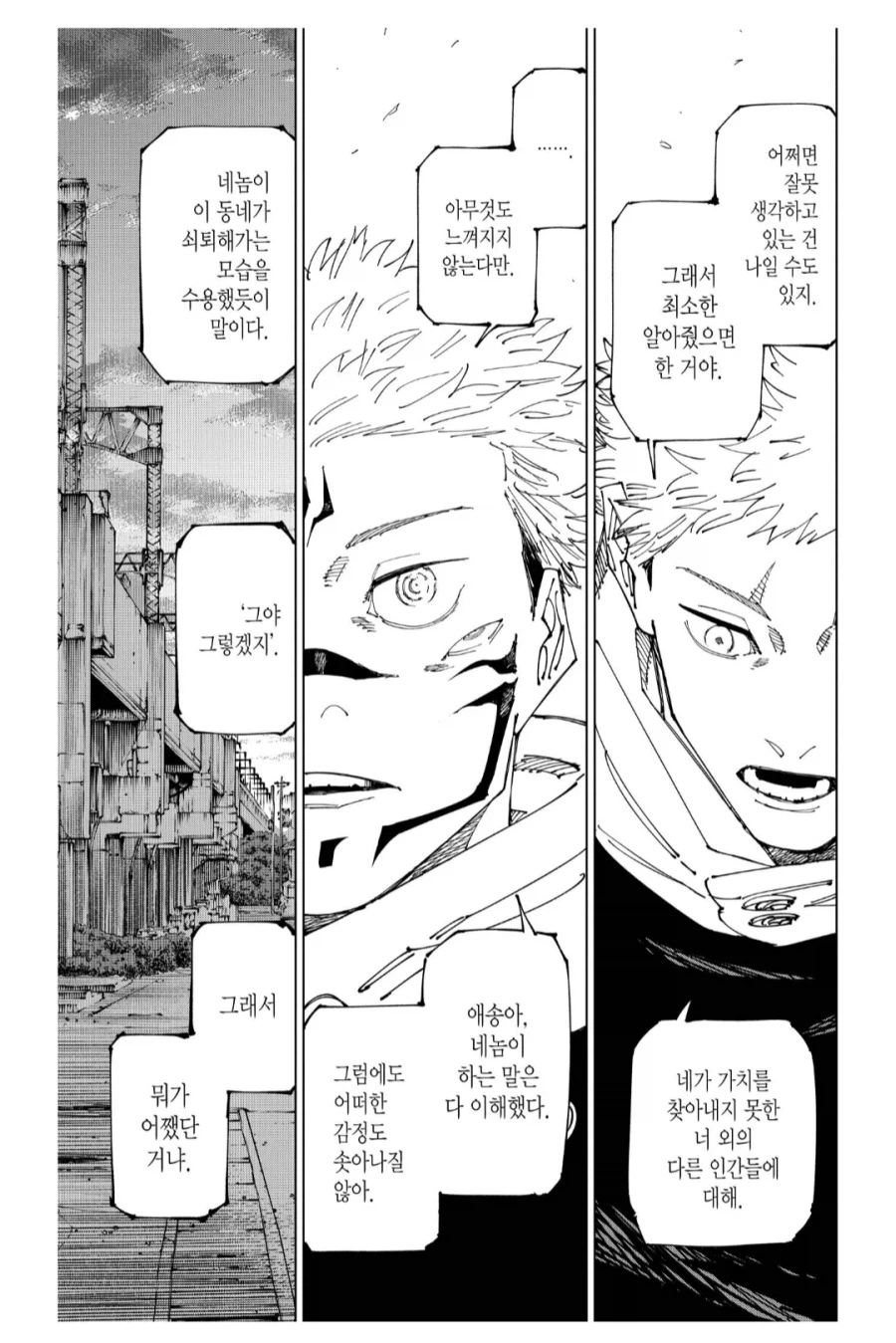 주술회전) 이 작품의 선악관을 좋아하는 게_10.webp