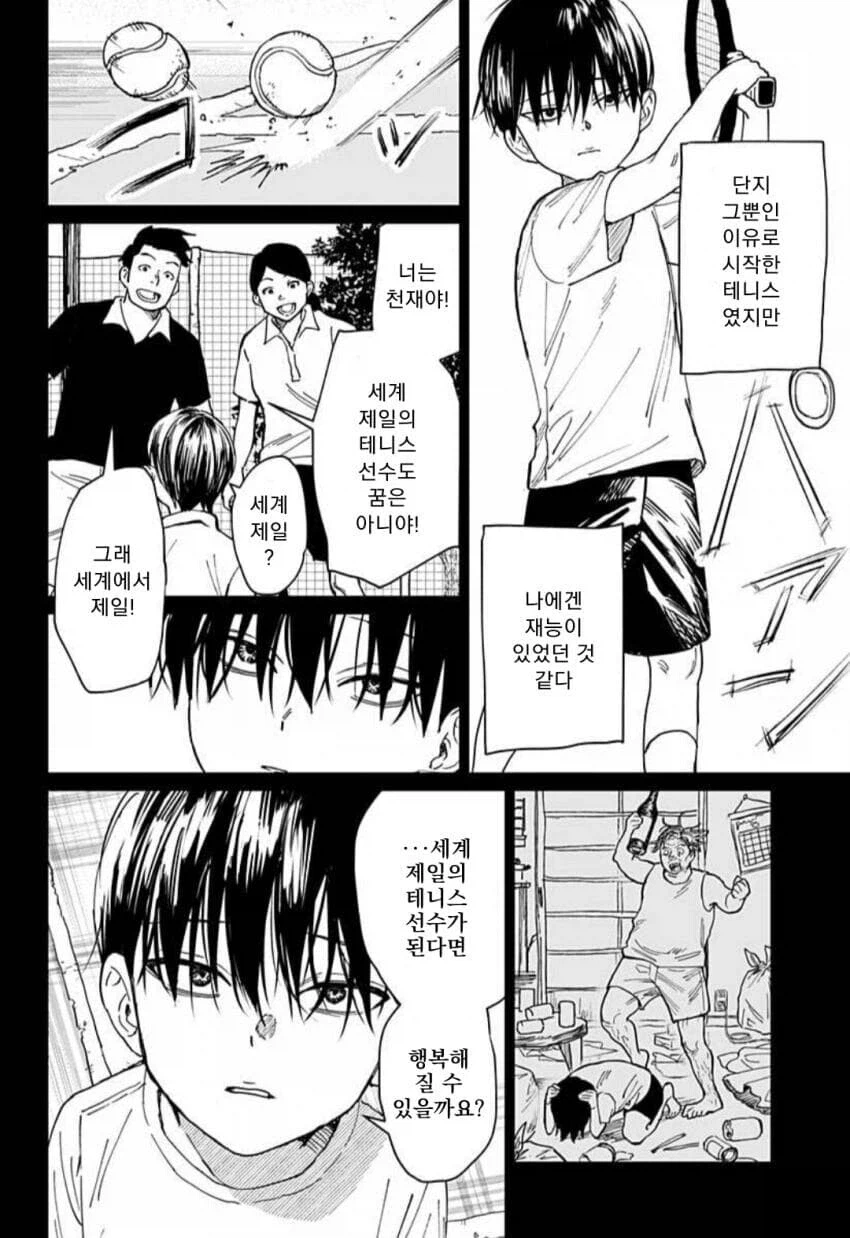 세계 제일의 테니스 선수가 돼는 만화_8.webp