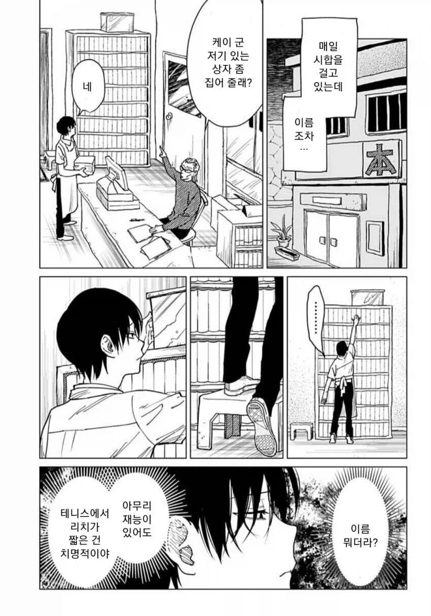 세계 제일의 테니스 선수가 돼는 만화_13.webp