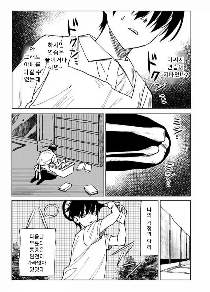 세계 제일의 테니스 선수가 돼는 만화_16.webp