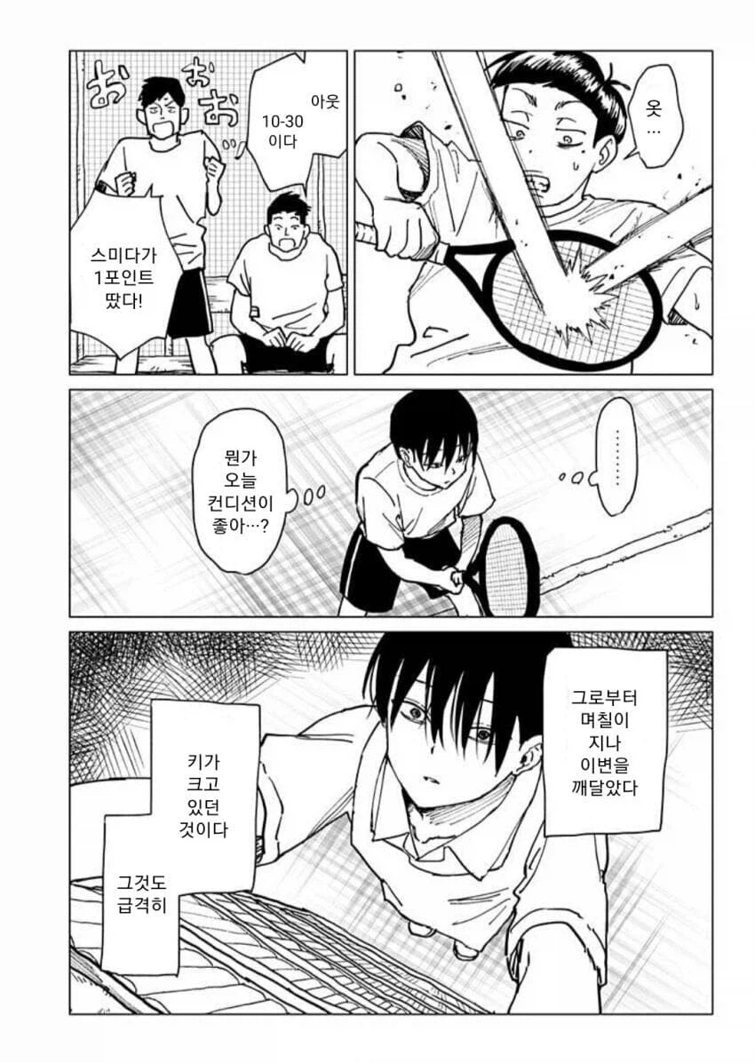 세계 제일의 테니스 선수가 돼는 만화_17.webp