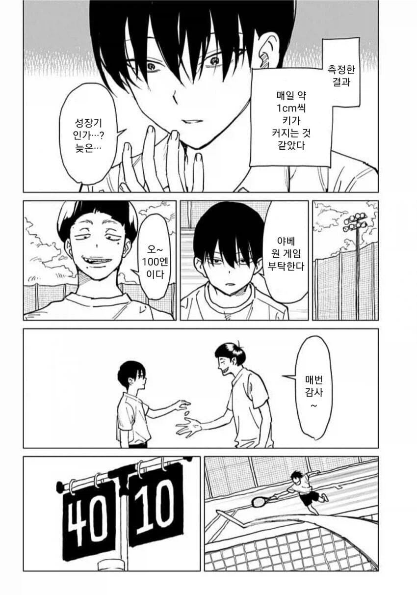 세계 제일의 테니스 선수가 돼는 만화_18.webp