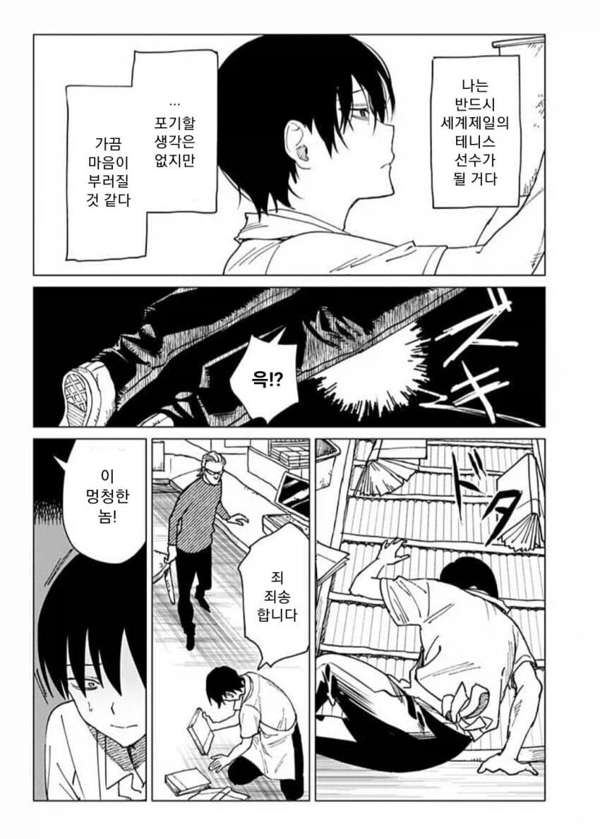 세계 제일의 테니스 선수가 돼는 만화_14.webp