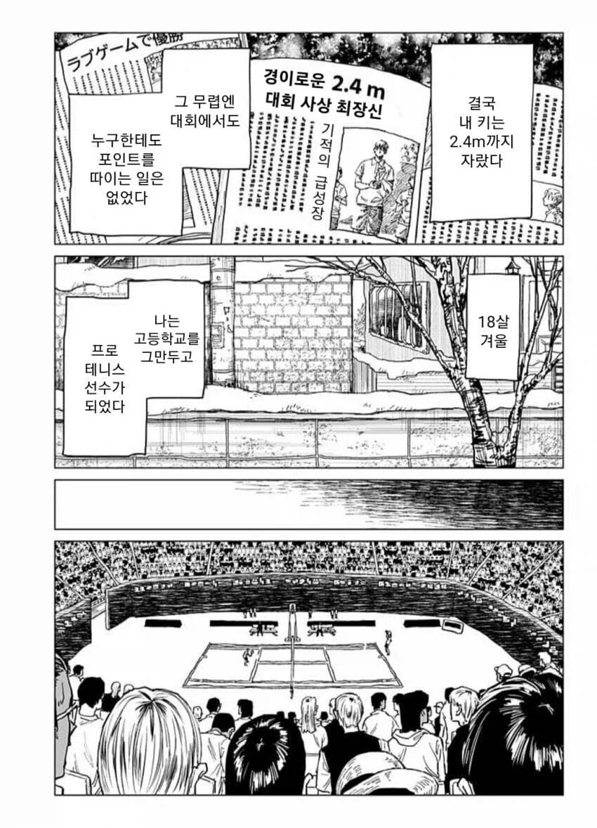 세계 제일의 테니스 선수가 돼는 만화_27.webp