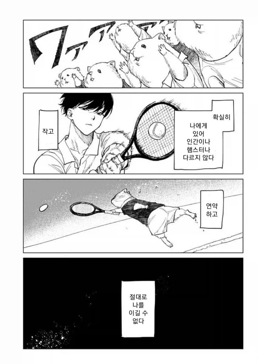 세계 제일의 테니스 선수가 돼는 만화_33.webp