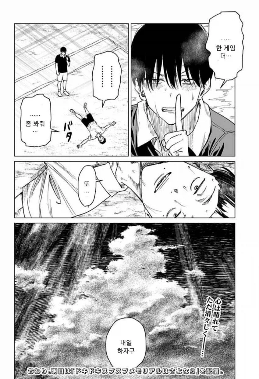 세계 제일의 테니스 선수가 돼는 만화_52.webp