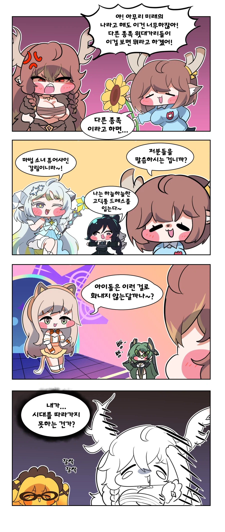 트릭컬) 대빵들이 주책인 Manhwa_1.webp