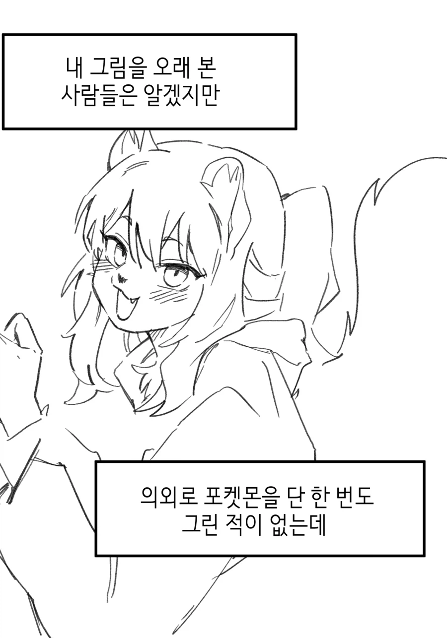 망푸작가님 포켓몬하는 만화_1.webp