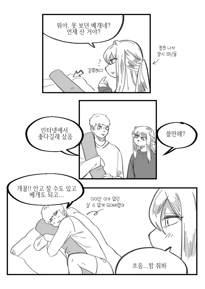 수상하게 허리가 긴 소꿉친구 만화_8.webp