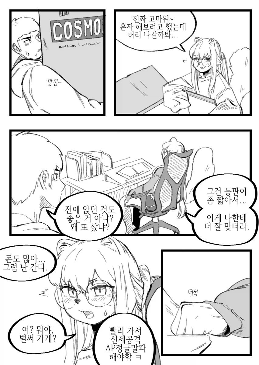 수상하게 허리가 긴 소꿉친구 만화_15.webp